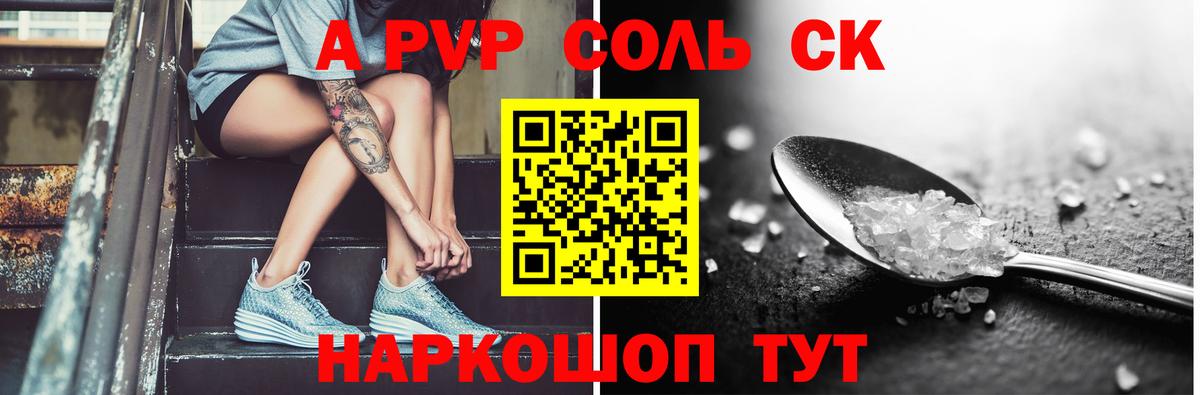 наркота  APVP Соль  Хабаровск  Вход с VPN  А ПВП VHQ  Альфа ПВП мука 
