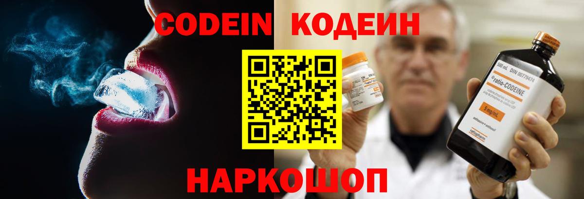 Хабаровск  Codein Purple Drank  Вход с VPN 