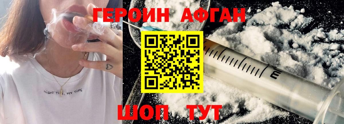 Хабаровск  Героин Афган  Вход с VPN 