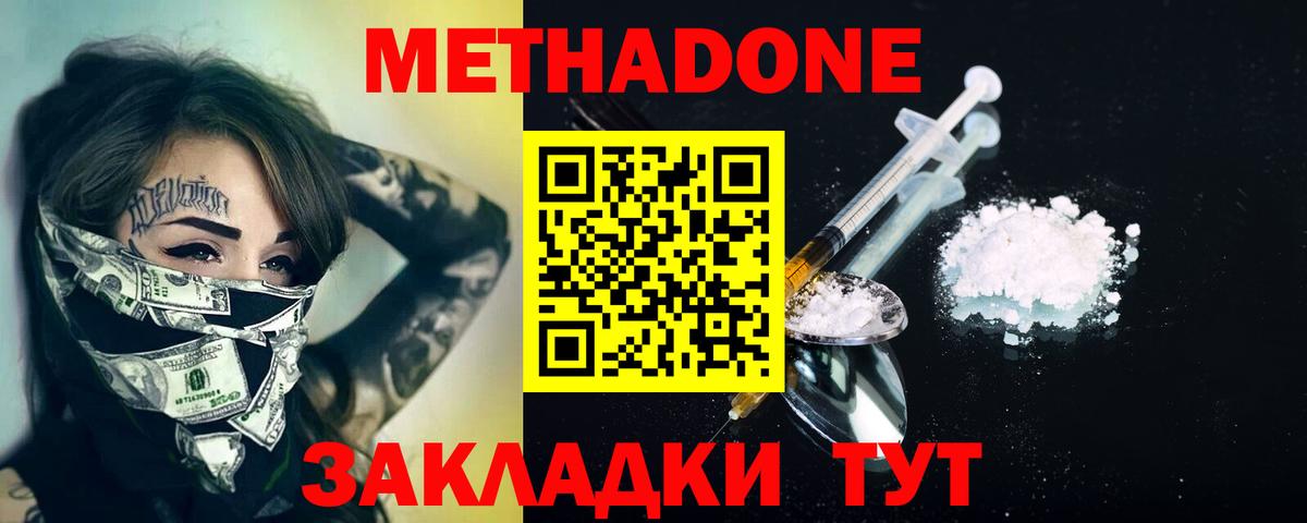 Метадон methadone  Вход с VPN  Хабаровск 