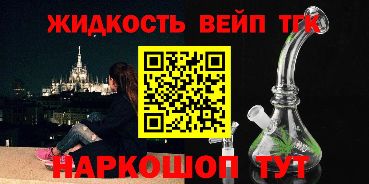 ТГК жижа Хабаровск