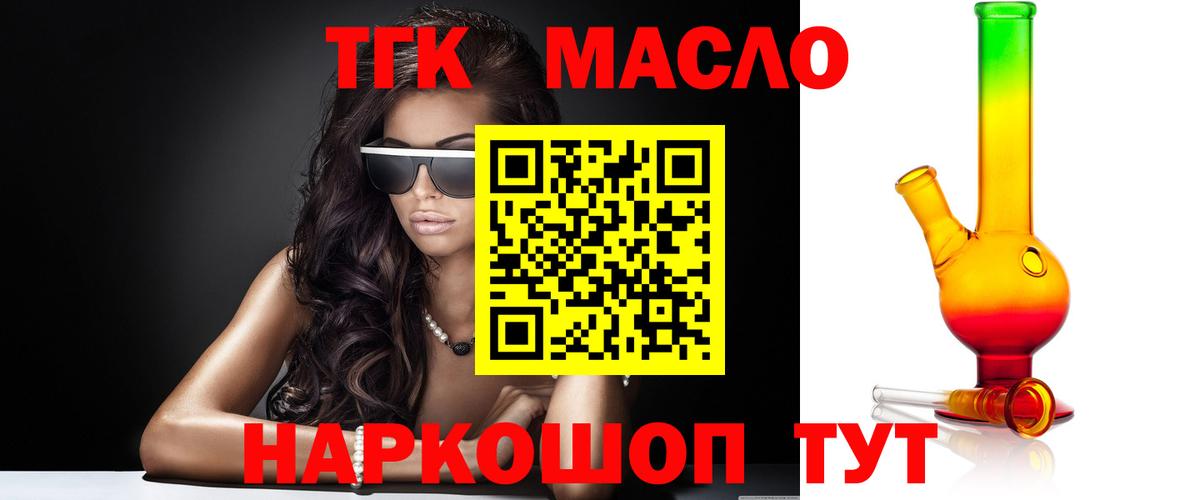 Дистиллят ТГК гашишное масло  Вход с VPN  Хабаровск 